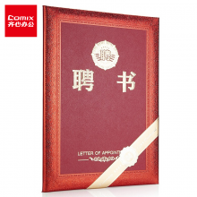 齐心(Comix)荣誉聘书 8K 10本装附10页聘书内芯 C5105 