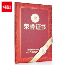 齐心(Comix)精致烫金荣誉证书 6K/10本装 附10页证书内芯 C5101 