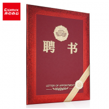 齐心（Comix）荣誉聘书12K/10本装 附10页聘书内芯 C5106