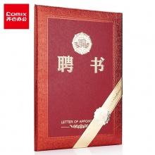 齐心(Comix)荣誉聘书 6K/10本装 附10页聘书内芯 C5104 