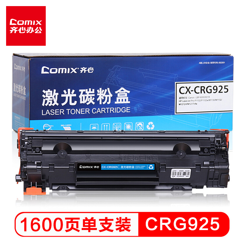 齐心（COMIX）CX-CRG925 黑色硒鼓(适用佳能LBP6018 6000 3018MF3010 