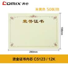 齐心（COMIX）金色外壳荣誉证书特种纸内页内芯奖状表扬表彰册6K8K12K证书内芯12K50张/包C5123
