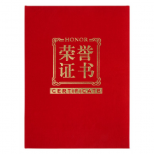 齐心  绒面荣誉证书 红色荣誉证书 奖状证书 C4571 8K