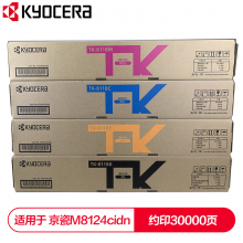 京瓷 (Kyocera) TK-8118墨粉盒一套四色(CKMY) 適用于京瓷M8124cidn