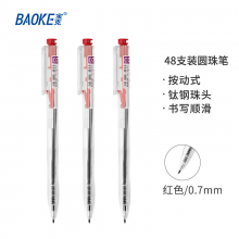 宝克（BAOKE）B14 0.7mm红色按动圆珠笔中油笔原子笔  48支/盒