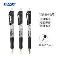 宝克（BAOKE）30PC1911黑色0.5mm按动中性笔 子弹头水笔 签字笔30支/盒