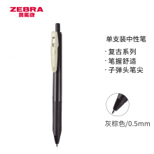 斑马（ZEBRA）JJ15复古系列顺利笔0.5mm按动中性笔子弹头签字笔学生手账笔标记笔JJ15-VEG灰棕