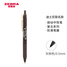 斑马（ZEBRA）0.5mm按制中性笔复古系列顺利笔JJZ15BM-DS4迪士尼联名限定款灰棕色