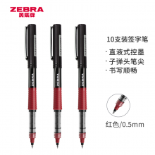 斑马（ZEBRA）银蛇直液式签字笔 0.5mm子弹头中性笔学生考试笔C-JB1红色10支装