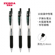 斑马（ZEBRA）中性笔 0.4mm子弹头按压式签字笔学生考试笔走珠笔JJS15黑色10支装