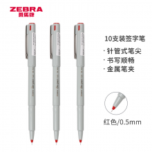 斑马（ZEBRA）中性笔 0.5mm针管笔会议签字笔学生标记笔水性笔BE-100经典红色10支装