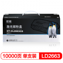 欣格 LD2663 硒鼓 NT-CL2663CS 适用联想 Lenovo LJ6300 6300NEW 打印机