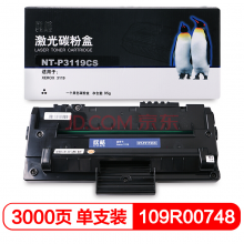 欣格 3119碳粉盒NT-P3119CS 适用施乐 Xerox 3119 打印机
