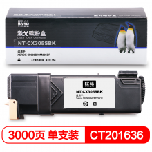 欣格 CT201636 碳粉盒 NT-CX305SBK 适用XEROX CP305D CM305DF 打印机