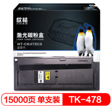 欣格复印机耗材TK-478粉盒NT-CK478CS 适用京瓷FS 6025 6030 6035 6525-MFP系列