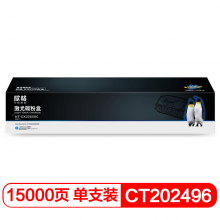 欣格复印机耗材CT202496粉盒NT-CX2265SC蓝色适用Xerox C2263 2265 2260 系列