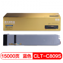 欣格复印机耗材CLT-K809S粉盒NT-CS809SC金装版蓝色适用三星9201 9251 9301系列