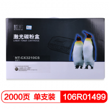 欣格106R01499粉盒NT-CX3210CS 适用Xerox WorkCentre 3210 3220 系列打印机