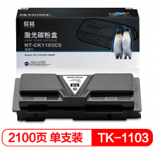 欣格复印机耗材TK-1103粉盒NT-CK1103CS适Kyocera 1110 1024 1124 系列