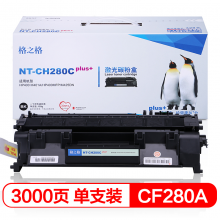 格之格CF280A硒鼓NT-CH280Cplus+适用惠普 HP 400 M401a M401n M425dn 打印机