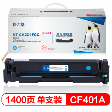 格之格 CF400A 碳粉盒NT-CH201FCMplus+红色适用惠普252DW M277n系列打印机