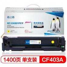 格之格 CF400A 碳粉盒NT-CH201FCYplus+黄色适用惠普252DW M277n系列打印机