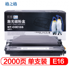 欣格复印机耗材E16粉盒NT-C0E16S适用于Canon 108 200 208 230 270 288 290 298系列