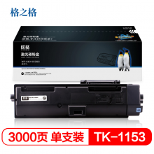 欣格复印机耗材TK-1153粉盒NT-CK1153SC适用于Kyocera ECOSYS P2235dn系列