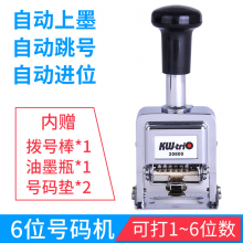 可得優(yōu)（KW-triO）自動號碼機填墨打碼機生產(chǎn)日期保質(zhì)期打碼器自動跳號號碼器六位數(shù)