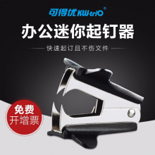 可得优（KW-triO）508B通用式除针器迷你便携式起钉器12号针起钉器10#