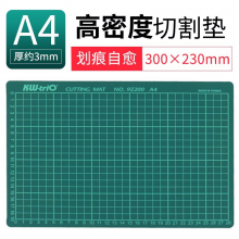 可得优 (KW-triO) Z9Z200切割垫板 A4规格 切割垫板 雕刻版快速自愈切割垫绿色版