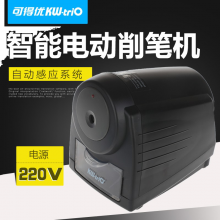 可得优（KW-triO）3252电动卷笔刀削笔机自动进笔转笔刀削笔器智能感应供电铅笔刀电动卷笔刀