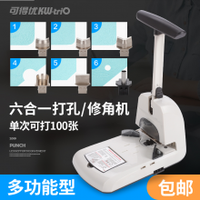 可得优（KW-triO）六合一圆角倒角器异形名片修角器卡片画册相片PVC胶片用圆角切割机切圆半圆工具六合一打孔修角机(单次100张)修角器