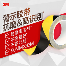 3M警示胶带J66黄黑色地板划线标识无痕仓库车间标识胶布标记 XJJ66黄黑