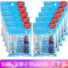 普乐士 PLUS 修正带替芯 适用于615 625 635修正带配套涂改带芯蓝色10袋整盒装