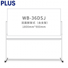 普乐士 PLUS  办公室会议白板教学学习培训机构办公展示告示板写字板36DSJ双面1800x900mm