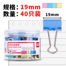 得力(deli)40只19mm彩色長尾夾票夾 5#金屬燕尾夾票據(jù)夾子 辦公用品 8555