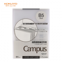 国誉(KOKUYO)Campus活页纸活页替芯收纳文件夹 B5 1个装WSG-RU101