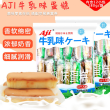 AJI牛乳芝士味蛋糕180g/袋小蛋糕甜点办公室早餐小吃休闲零食品 牛奶蛋糕*12包