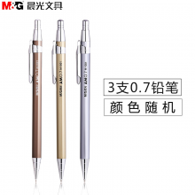 晨光MP-1001自动铅笔0.5全金属小学生0.7mm儿童2B铅芯活动铅笔 金属0.7铅笔（颜色随机）