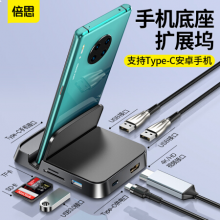 倍思（Baseus）Type-C手机扩展坞 适用于华为荣耀三星等安卓手机 转USB/HDMI/储存卡投屏分线器办公底座（7合1多功能【4KHD+USB+SD/TF】）