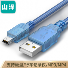 山泽(SAMZHE)USB2.0转Mini USB数据线充电线 T型口移动硬盘相机导航仪充电连接线 0.3米SAU-03