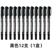 得力 学生黑色记号描边勾线笔双头彩色绘画油性马克笔 6824黑色12支