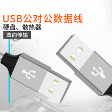双头usb数据线两端都是双公头公对公移动硬盘两头一样的笔记本电脑散热器双向usd传输线转接头接口 【深灰色】USB3.0公对公 0.5m