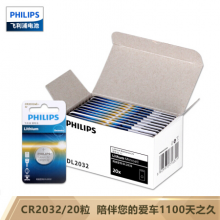 飞利浦（PHILIPS）CR2032纽扣电池3V 20粒/盒 独立包装 适用于手表/汽车钥匙遥控器/主板/电子秤等通用DL2032
