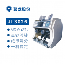聚龙 新版人民币点钞机验钞机JL3026