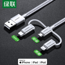 绿联 MFi认证苹果安卓数据线三合一 通用iPhone12/11/7/X小米8华为手机 Type-C快充一拖三多头充电器线转接头