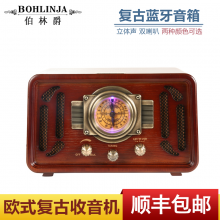 伯林爵（BOHLINJA） 欧式古典收音机4.2蓝牙音响木质复古怀旧调频AM/FM立体声支持无损格式 红木色
