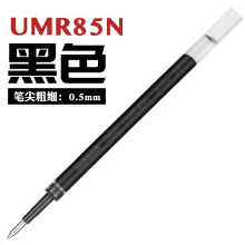 三菱中性笔笔芯UMR-85/85N/E K6版0.5m 10支