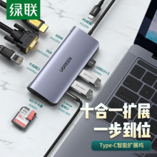 绿联 Type-C扩展坞 通用苹果电脑MacBook华为P30手机 USB-C转HDMI线转换器4K投屏VGA拓展坞网口转接头3.5音频